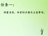 苏教版六年级科学下册 1.1 我在成长(8)课件