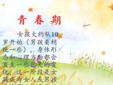 苏教版六年级科学下册 1.2 悄悄发生的变化(2)课件