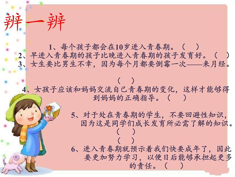 苏教版六年级科学下册 1.2 悄悄发生的变化(2)课件第7页