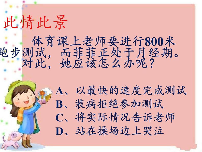 苏教版六年级科学下册 1.2 悄悄发生的变化(2)课件第8页