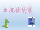 苏教版六年级科学下册 1.2 悄悄发生的变化(1)课件