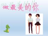 苏教版六年级科学下册 1.2 悄悄发生的变化(1)课件