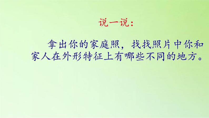 苏教版六年级科学下册 2.2 生物的变异现象(6)课件05