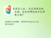 苏教版六年级科学下册 2.1 生物的遗传现象(3)课件