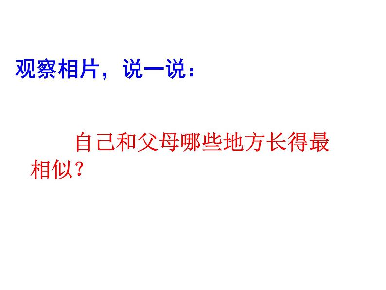 苏教版六年级科学下册 2.1 生物的遗传现象课件第4页