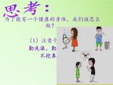 苏教版六年级科学下册 1.4 踏上健康之路(2)课件