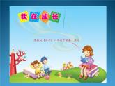苏教版六年级科学下册 1.1 我在成长(6)课件