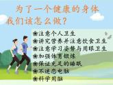 苏教版六年级科学下册 1.4 踏上健康之路(1)课件