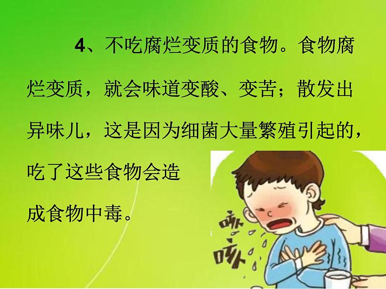 苏教版六年级科学下册 1.4 踏上健康之路(1)课件第7页