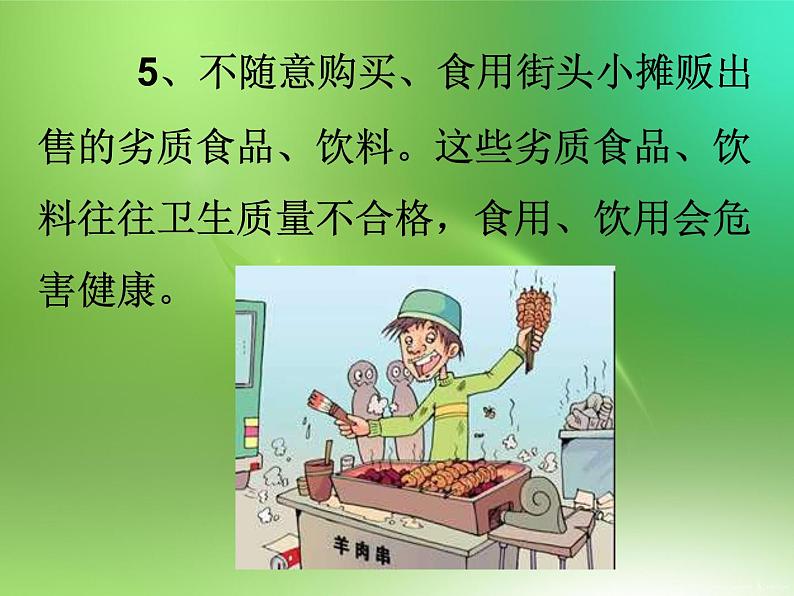 苏教版六年级科学下册 1.4 踏上健康之路(1)课件第8页