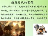 苏教版六年级科学下册 3.1 消失了的恐龙(3)课件
