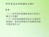 苏教版六年级科学下册 3.1 消失了的恐龙(7)课件