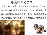 苏教版六年级科学下册 3.1 消失了的恐龙(1)课件