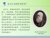 苏教版六年级科学下册 3.3 达尔文与他的“进化论”(17)课件