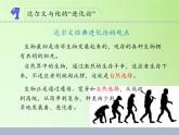 苏教版六年级科学下册 3.3 达尔文与他的“进化论”(17)课件