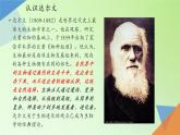 苏教版六年级科学下册 3.3 达尔文与他的“进化论”(14)课件
