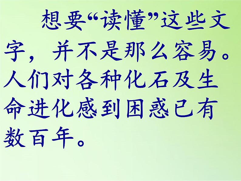 苏教版六年级科学下册 3.2 化石告诉我们什么(1)课件04