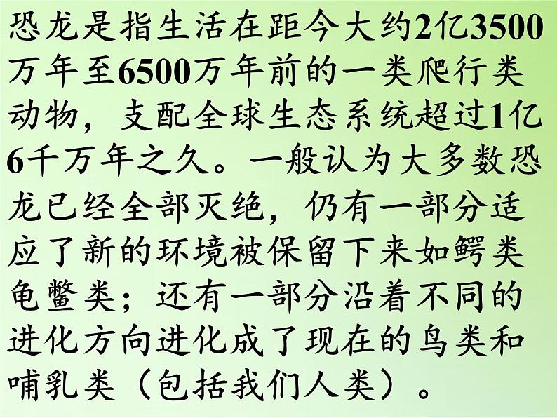 苏教版六年级科学下册 3.2 化石告诉我们什么(1)课件08