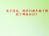 苏教版六年级科学下册 3.1 消失了的恐龙(5)课件