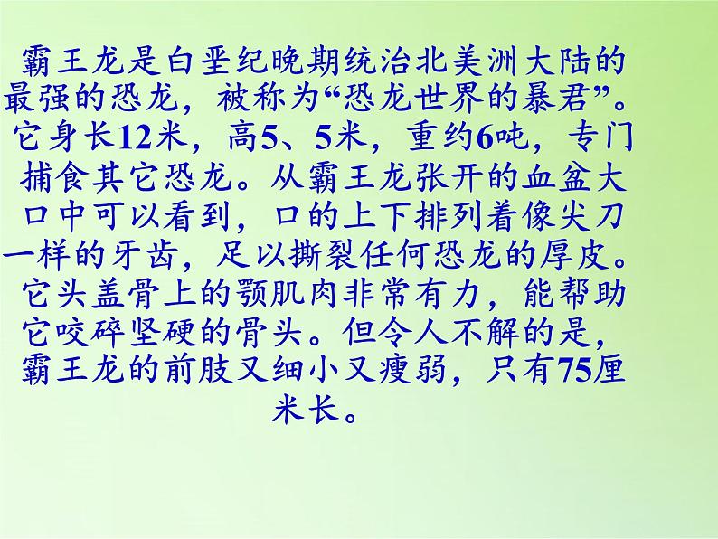 苏教版六年级科学下册 3.1 消失了的恐龙(5)课件05