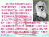 苏教版六年级科学下册 3.3 达尔文与他的“进化论”(19)课件