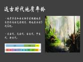 苏教版六年级科学下册 3.2 化石告诉我们什么课件