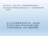 苏教版六年级科学下册 3.3 达尔文与他的“进化论”(18)课件