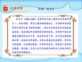 苏教版六年级科学下册 3.3 达尔文与他的“进化论”(9)课件