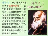 苏教版六年级科学下册 3.3 达尔文与他的“进化论”(8)课件