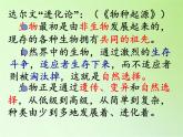 苏教版六年级科学下册 3.3 达尔文与他的“进化论”(8)课件