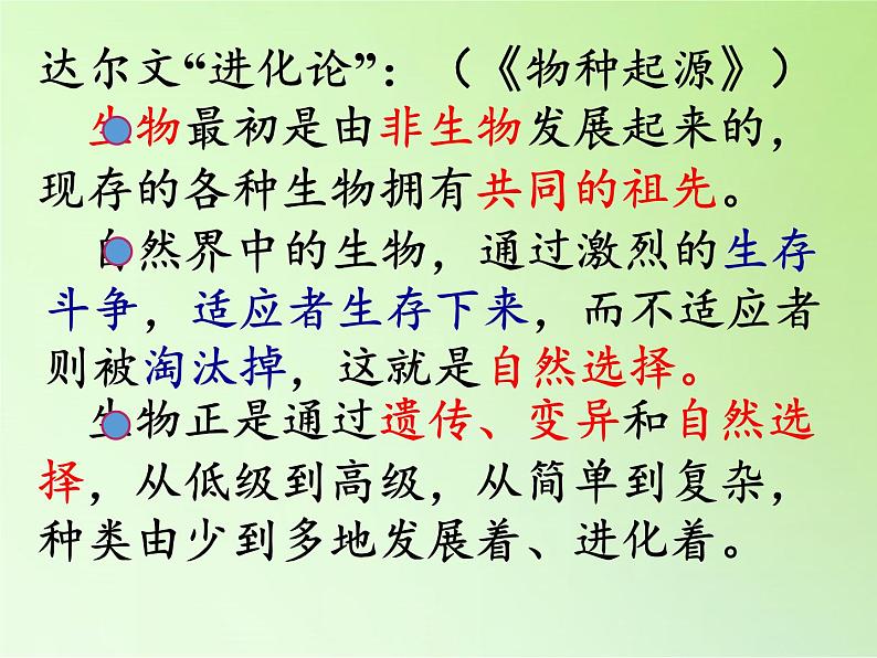 苏教版六年级科学下册 3.3 达尔文与他的“进化论”(8)课件第4页