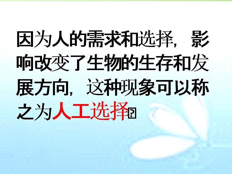 苏教版六年级科学下册 3.3 达尔文与他的“进化论”(8)课件第6页