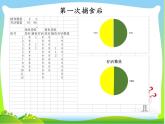 苏教版六年级科学下册 3.3 达尔文与他的“进化论”(20)课件