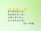 苏教版六年级科学下册 4.2 有利于生存的本领(2)课件