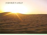 苏教版六年级科学下册 4.2 有利于生存的本领(2)课件