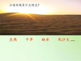 苏教版六年级科学下册 4.2 有利于生存的本领(2)课件