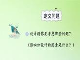 苏教版六年级科学下册 4.4 生态平衡(7)课件