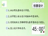 苏教版六年级科学下册 4.4 生态平衡(7)课件