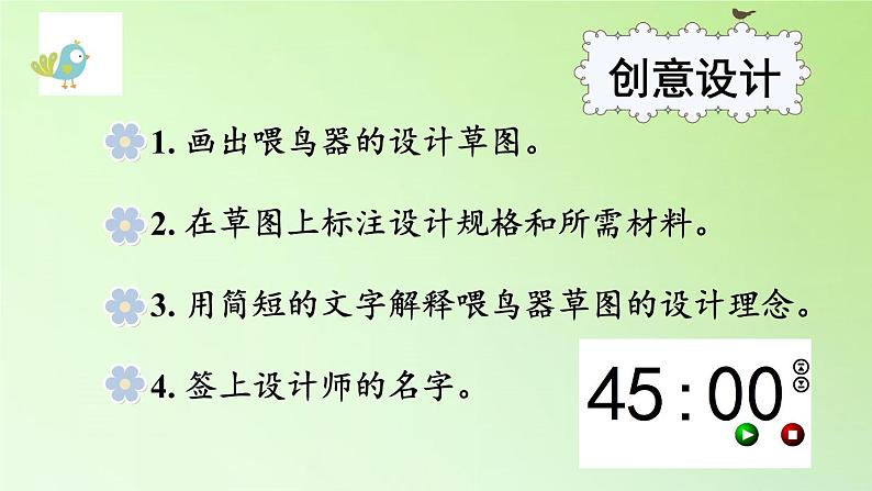 苏教版六年级科学下册 4.4 生态平衡(7)课件第4页