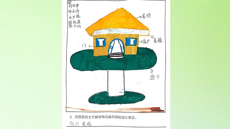 苏教版六年级科学下册 4.4 生态平衡(7)课件第6页