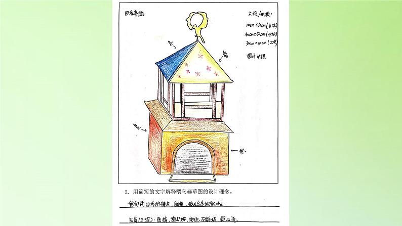 苏教版六年级科学下册 4.4 生态平衡(7)课件第7页