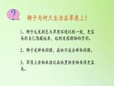 苏教版六年级科学下册 4.1 寻找生物的家园(4)课件