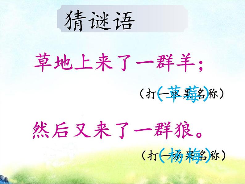 苏教版六年级科学下册 4.3 有趣的食物链(22)课件第2页