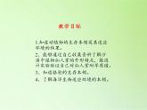 苏教版六年级科学下册 4.2 有利于生存的本领(7)课件