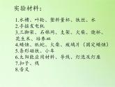 苏教版六年级科学下册 5.2 能量的转换(6)课件