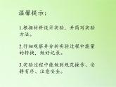 苏教版六年级科学下册 5.2 能量的转换(6)课件