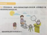苏教版六年级科学下册 5.2 能量的转换(6)课件