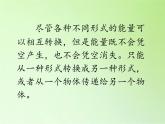 苏教版六年级科学下册 5.2 能量的转换(6)课件