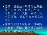苏教版六年级科学下册 5.2 能量的转换(1)课件