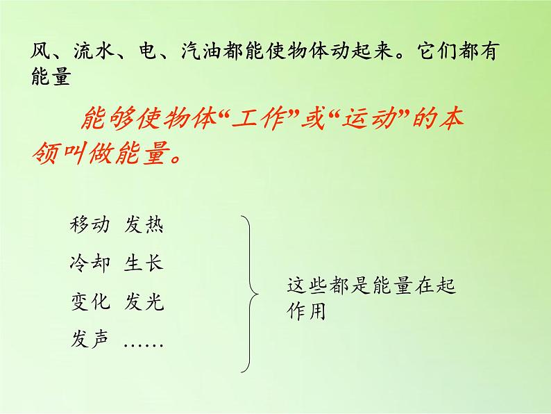 苏教版六年级科学下册 5.1 各种各样的能量(4)课件第7页